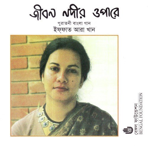 Ki Sur Baje - Iffat Ara Khan
