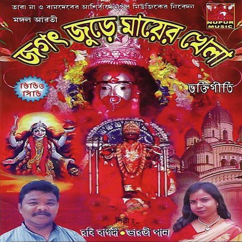 Jejon Bojhe - Robi Bagdi, Bharoti Pan