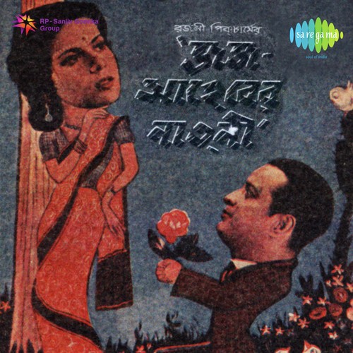 Baro Nashtami Dushtami Kare - S. D. Burman