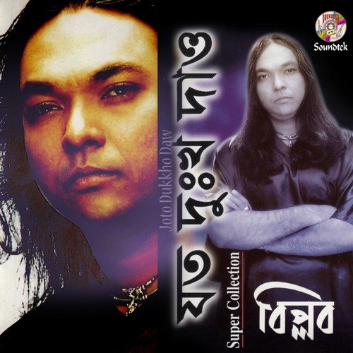 Vikhari - Biplob