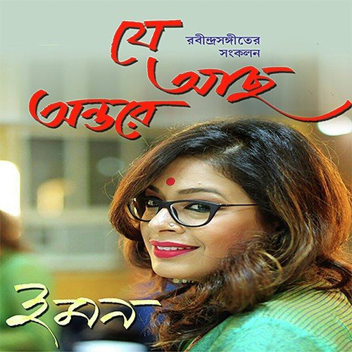Badol Baul Bajai - Iman