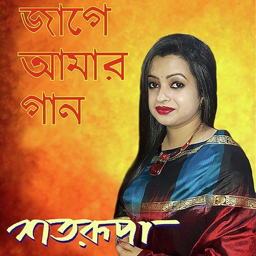 Aakash Bhora Surja - Satarupa Chowdhury