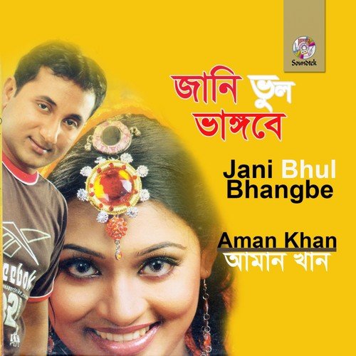 A Nodi Amon Nodi - Aman Khan