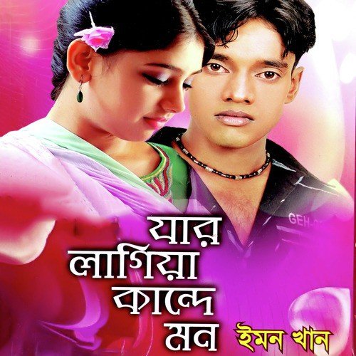 Jar Lagiya Kande Mon - Emon Khan