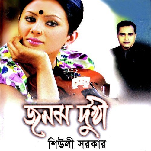 Amar Jibon Ontokale - Sheuli Sorkar