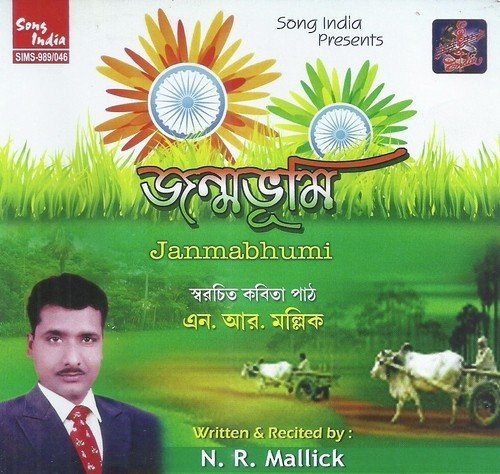 25 Shey Boishakh - N.R. Mallick
