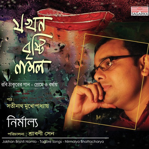 Aji Tomay Aabar Chai - Nirmalya Bhattacharya