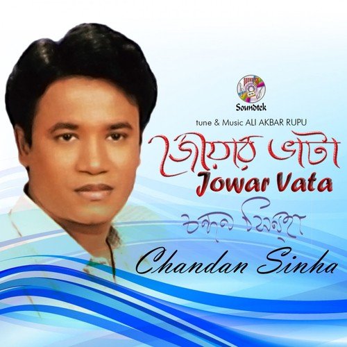 Moner Anginay Theke Je Pothe - Chandan Sinha