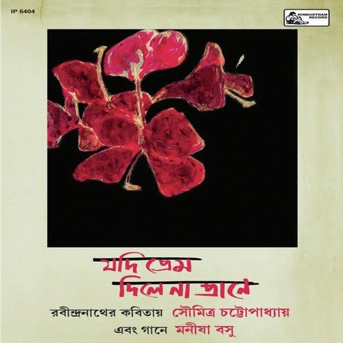 Nire Bose Geyechhilem - Soumitra Chatterjee, Manisha Basu