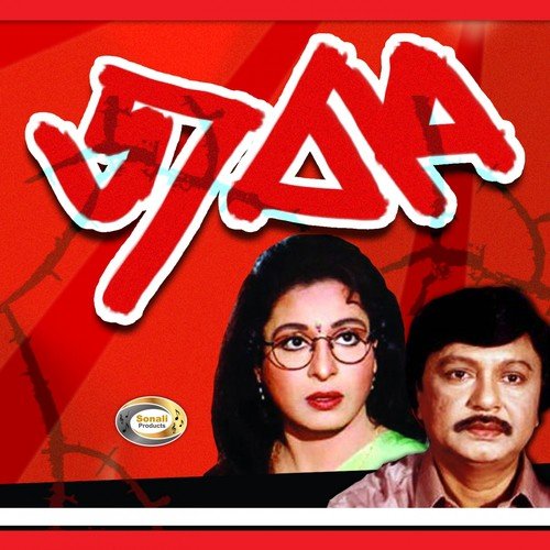 Amar Kache Moron Theke - Sabina Yasmin, Runa Laila, Nina Hamid