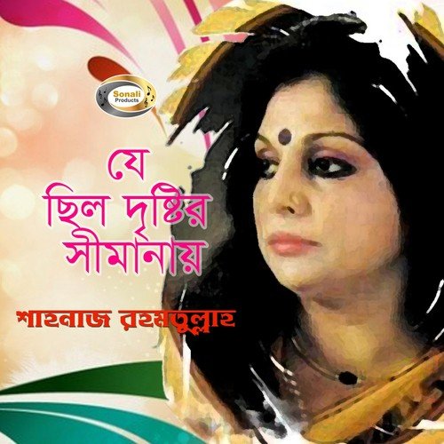 Sagorer Teer Theke - Shahnaz Rahmatullah