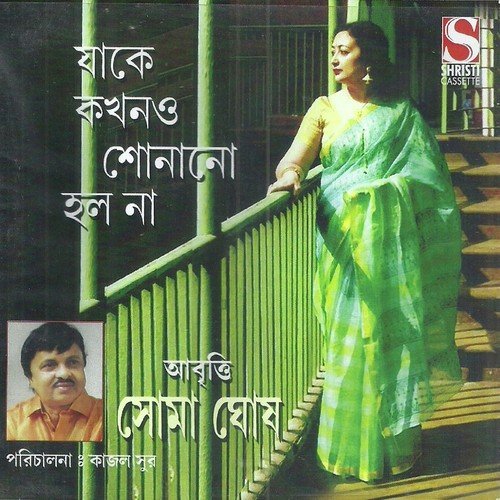 Aakasher Thikanay - Soma Ghosh
