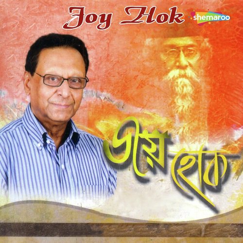 Ami Marer Sagor Pari - Dr. Robin Choudhury