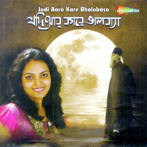 Amaar Mallikabone - Arpita Sarkar