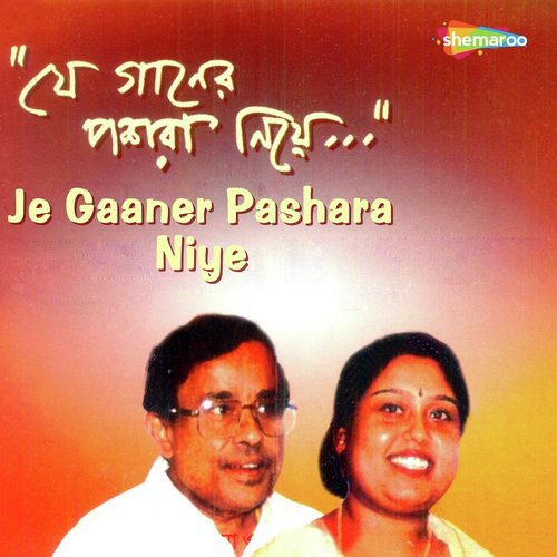 Andamaner Shunshaan - Anupama Ghoshal, Anup Ghoshal