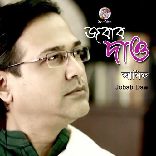 Amar Chokhe - Asif Akbar