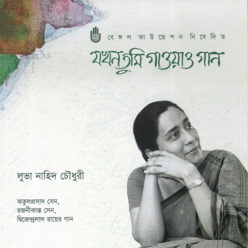Amar Hride Jage Shudhu - Luva Nahid Choudhury