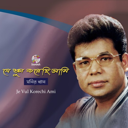 Bhalo Lage Na - Monir Khan