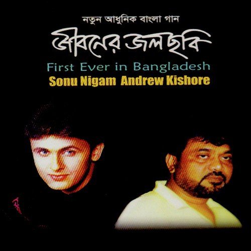 Tomar Chokhay Dhaykhi - Andrew Kishore, Sonu Nigam