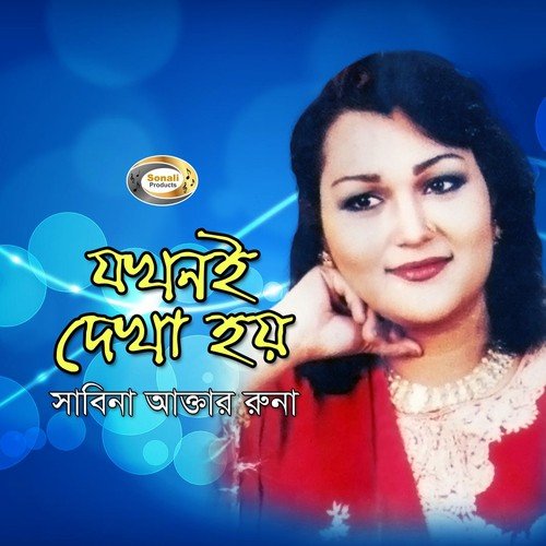 Kache Pele Amay - Sabina Akter Runa