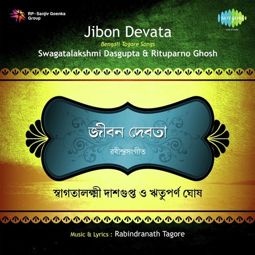 Jiban Devata Ii - Swagatalakshmi Dasgupta, Rituparno Ghosh