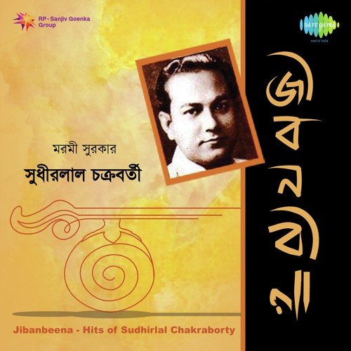Tabo Naame Jwala Deep - Sudhirlal Chakraborty