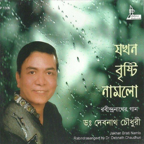 Aaj Nabin Megher Sur-Debnath - Dr. Debnath Chowdhury