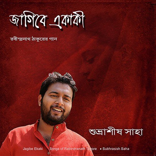 Amaro Porano - Subhrasish Saha