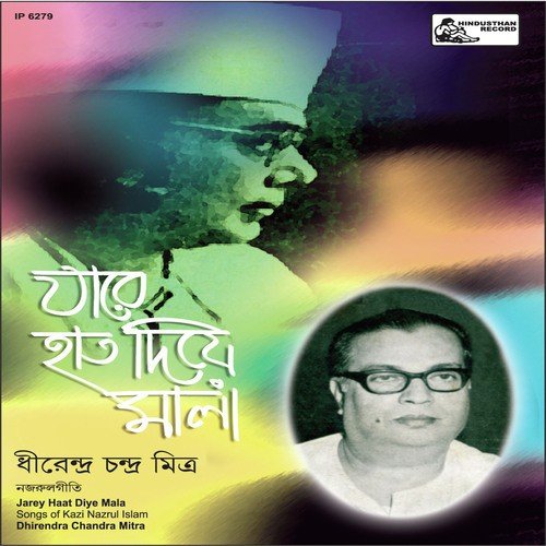 Gunja Mala Keno - Dhirendra Chandra Mitra