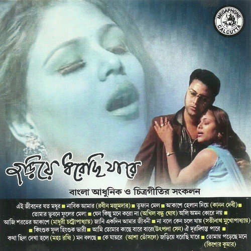 Mon Bolchhe - Kamal Dasgupta