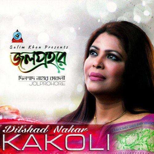Valobasha Jeno - Dilshad Nahar Kakoli