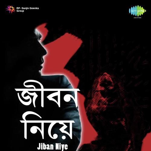 Phooler Dolay Aji Dole Shyamarai - Chinmoy Lahiri