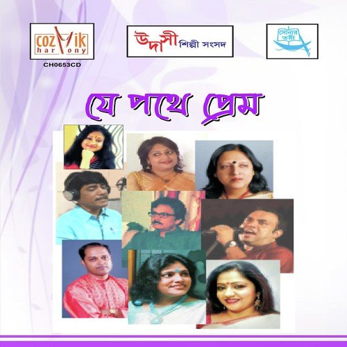 Dheko Mukh Lojja Te - Debashish Pal