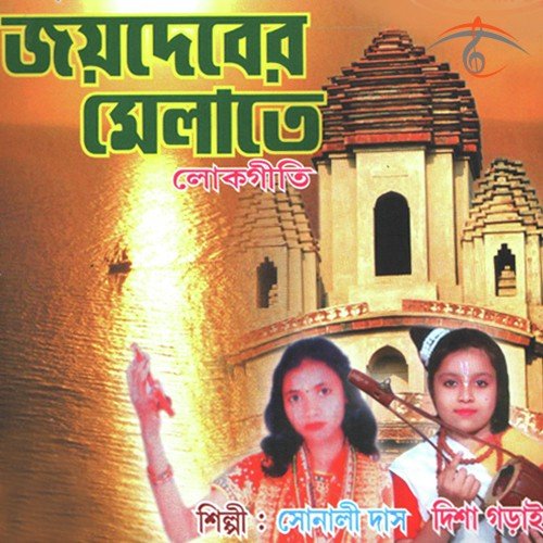 Tumi Goto Bachar - Sonali Das, Disha Ghorai