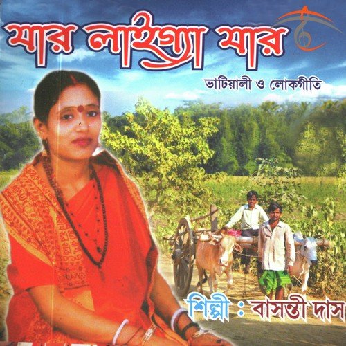Jare Ekdin - Basanti Das