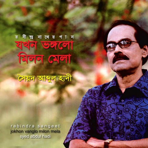 Ami Choncholo Hey - Sayed Abdul Hadi