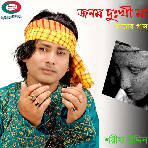 Maaer Seba Koro Jaya - Sharif Uddin