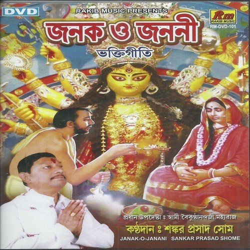 Kolir Thakur Shriramkrishna - Shankar Som