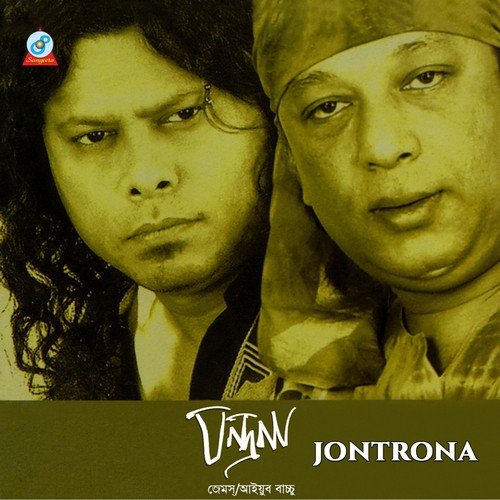 Natok - Ayub Bacchu, James