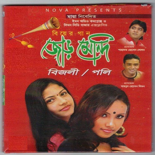 Kala beguner dhola - Poly, Bijly