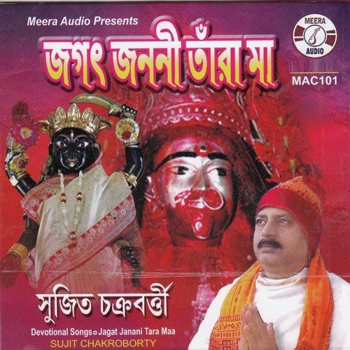 Bhobo Tarini Maa - Sujit Chakroborty