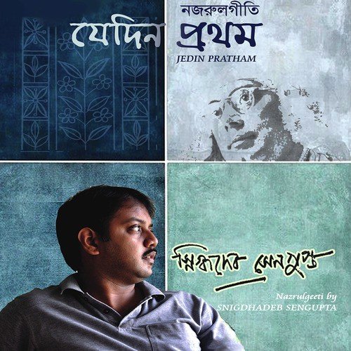 Bidaysandhya Asilo Oi - Snigdhadeb Sengupta