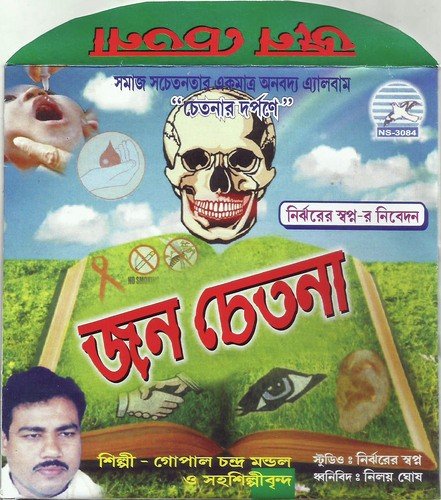 Shono Boindhugan-Thalassemia - Gopal Mondal