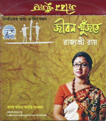 Panthajan-Shamsur Rahaman - Rajyasree Roy