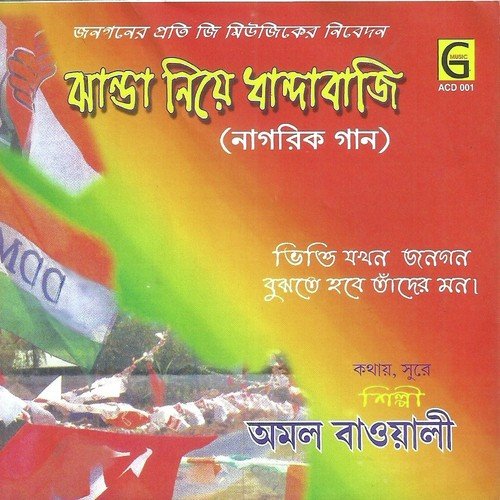 O Boka Khudiram - Amal Baowali