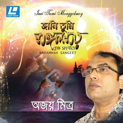 Premer Mondire - Ajay Mitra