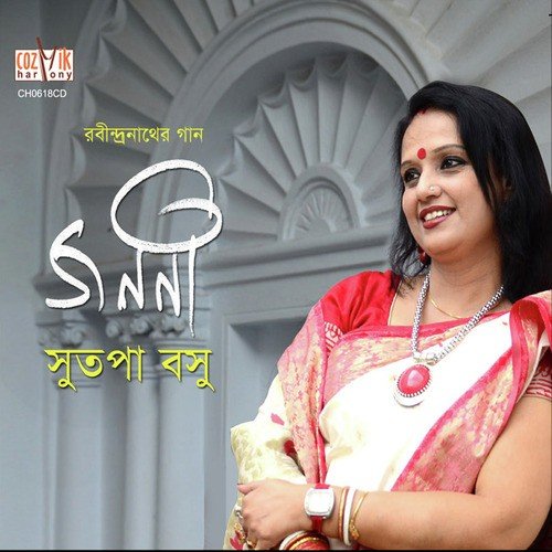 Narration - Sutapa Basu