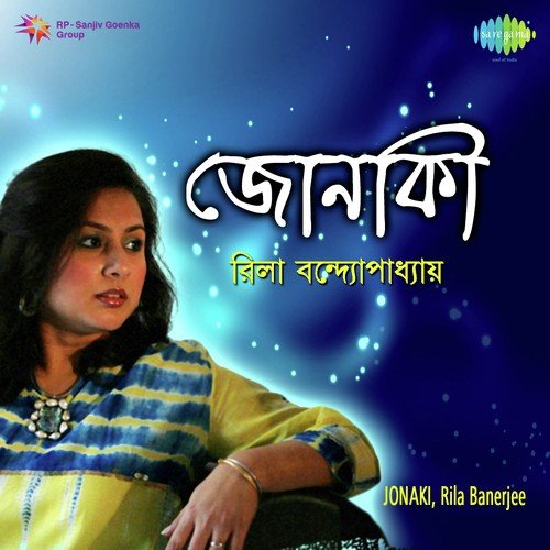 Din Elo Din Galo - Rila Banerjee