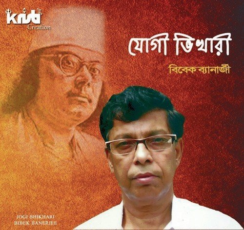 Aaji Mone Mone Lage - Bibek Banerjee