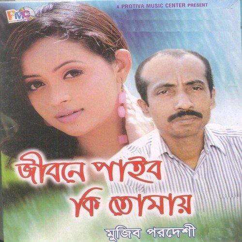 Tomai Vulte Giye - Muzib Pordeshi